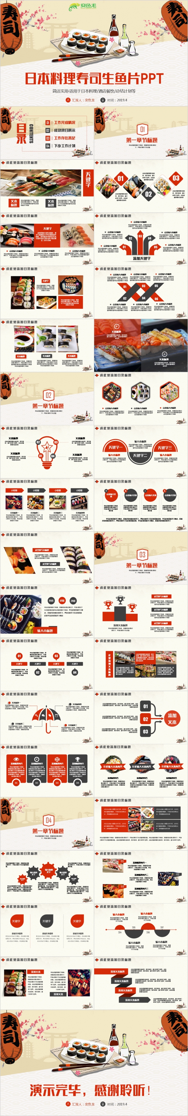 精致简洁实用日本料理寿司生鱼片日式餐厅酒店刺身总结计划PPT模板