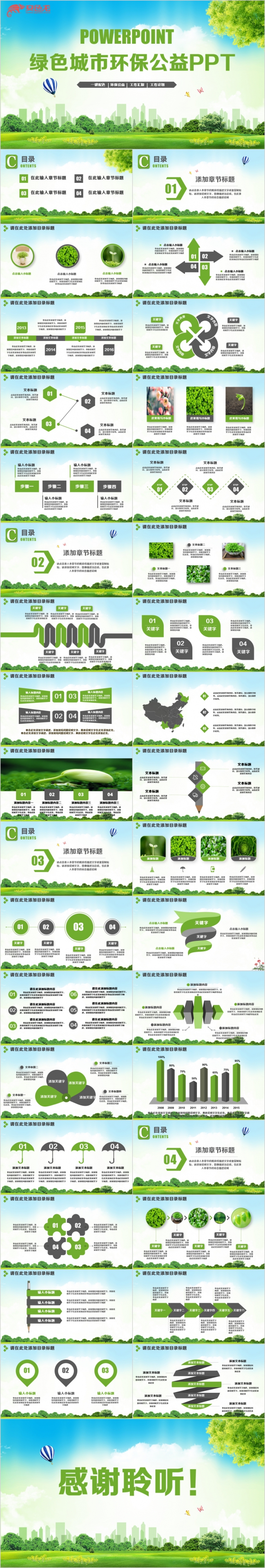 清新绿色生态城市环保公益活动策划PPT模板