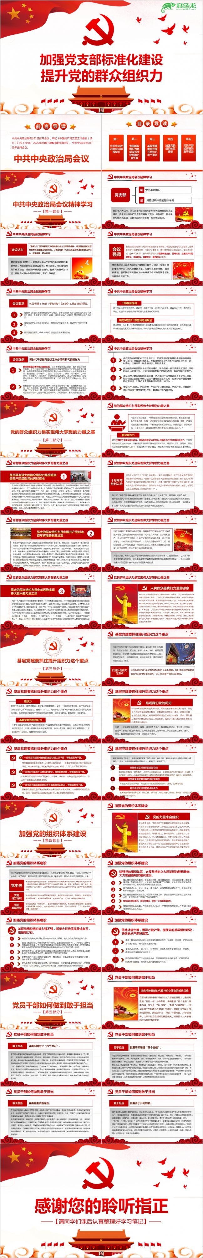 加强党支部标准化建设中国共产党支部工作条例解读ppt