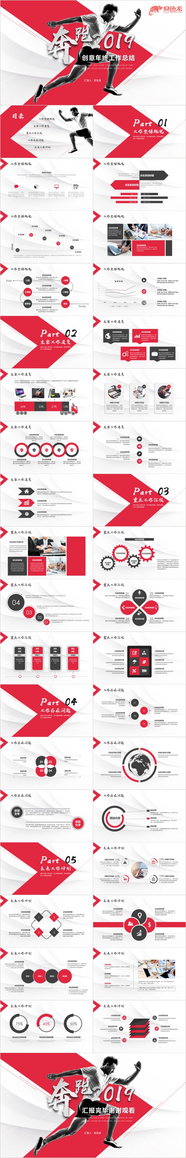 2019年终工作总结汇报年中工作总结通用PPT模板