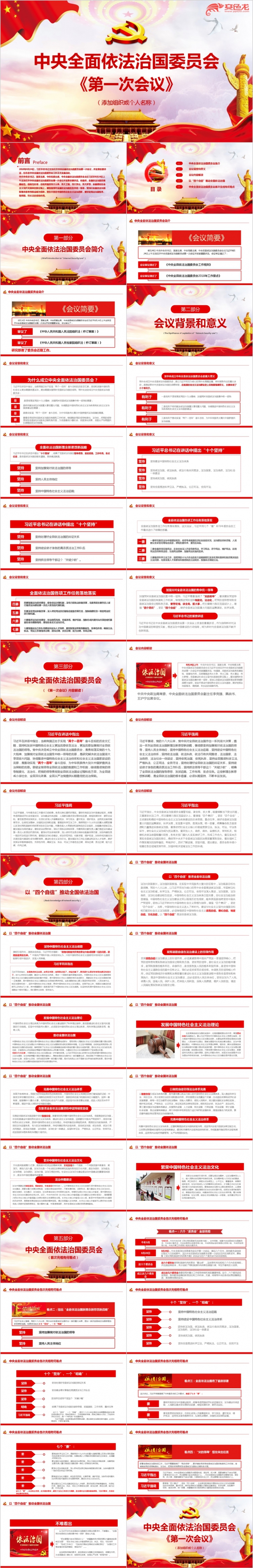 全面依法治精神解读专题宣传推广通用ppt课件