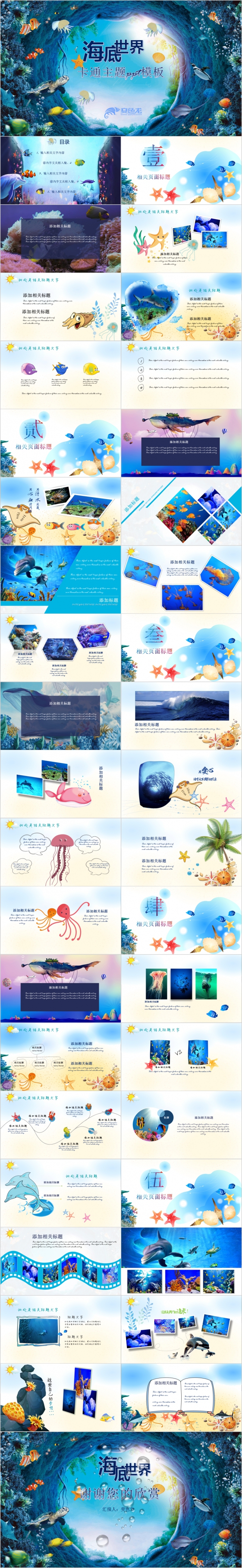 卡通风海洋幼儿园教师育儿育婴教学培育课件通用ppt