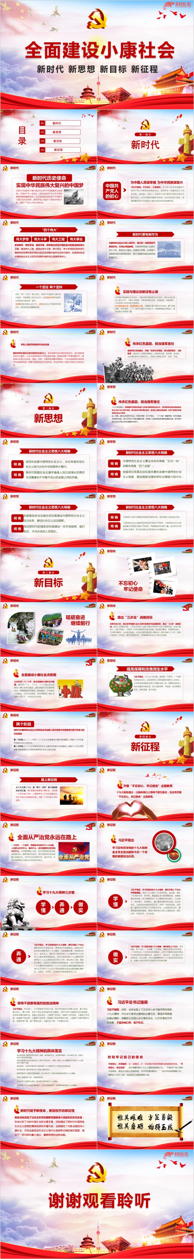 全面建成小康社会新时代党课学习PPT模板
