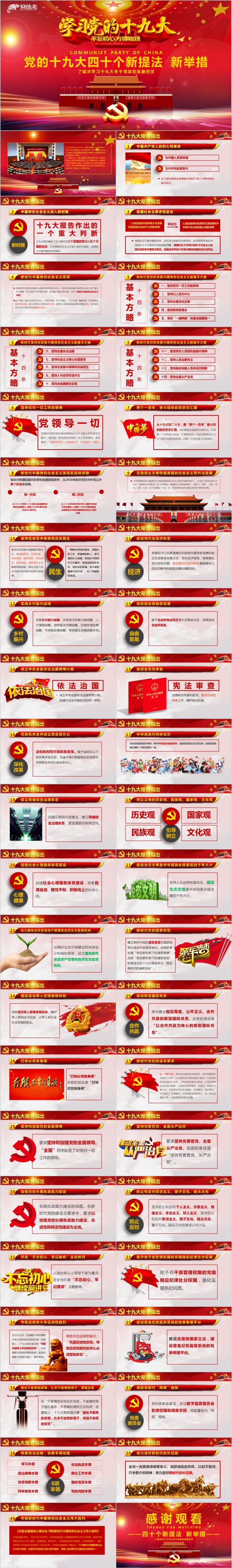 十九大40个新提法新法案党建党课党员学习PPT模板
