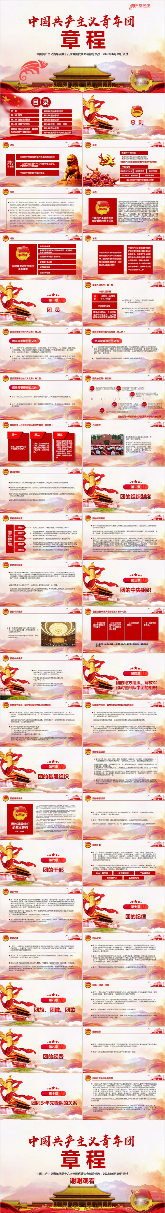中国共产主义青年团章程团课学习PPT模板