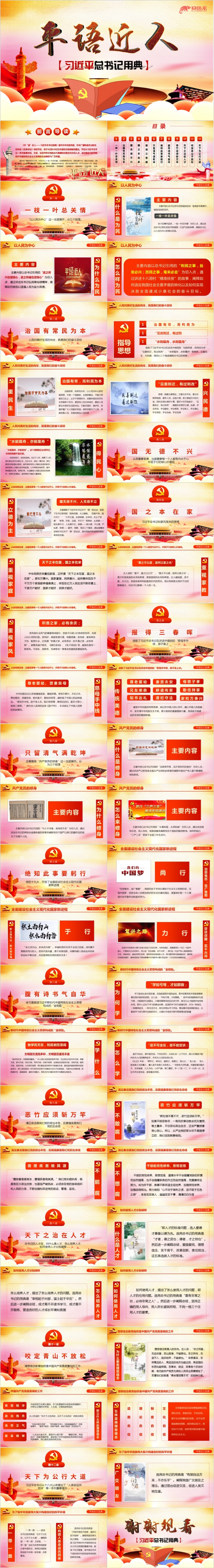 学习习总书记用典党课解读ppt模板