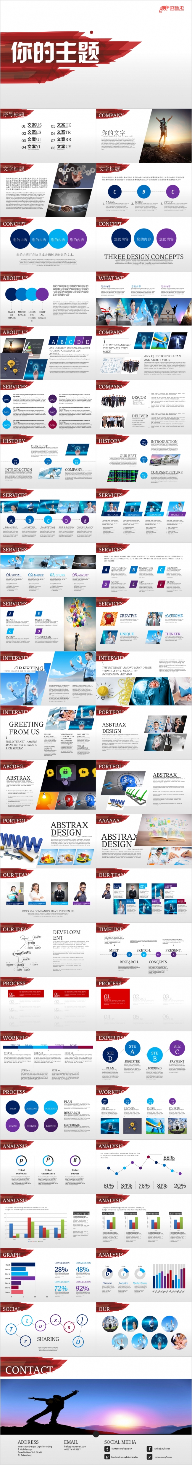 2019动感商务通用PPT