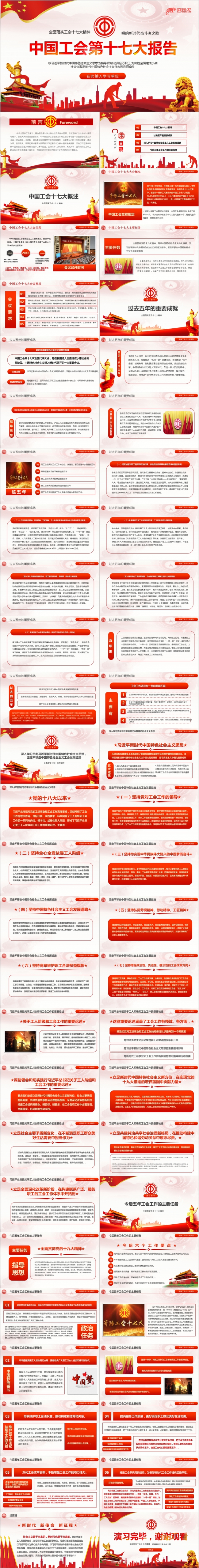 学习十七大报告精神解读全国总工会专题ppt模板