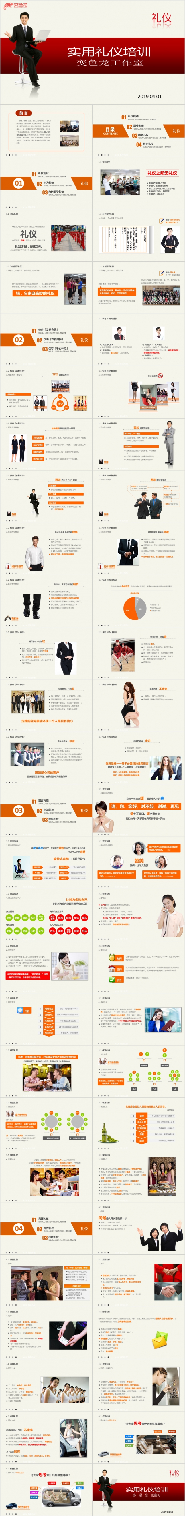 商务公司员工社交礼仪培训 入职培训通用PPT模板