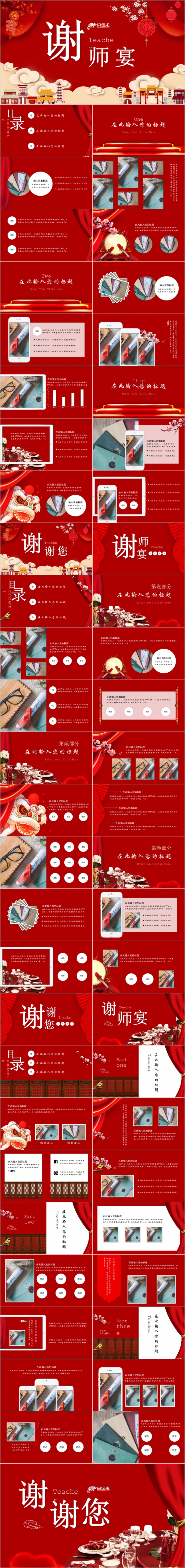 谢师宴 升学宴 答谢宴 宴会通用ppt