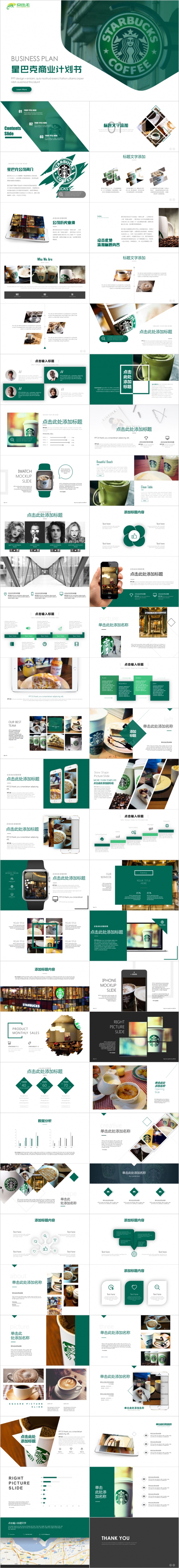 极简风绿色星巴克商业计划书年终总结公司介绍通用模板