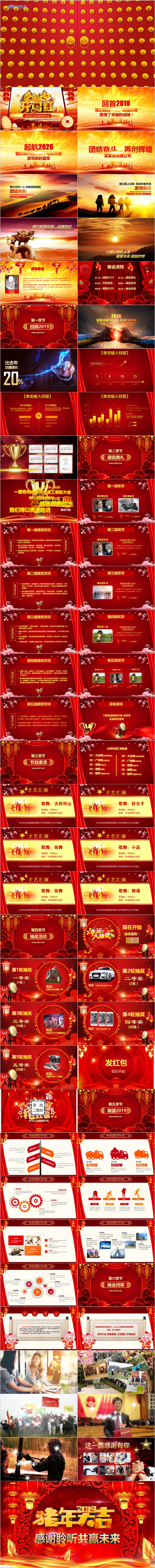 2019年猪年开门红年终颁奖表彰年会ppt模板