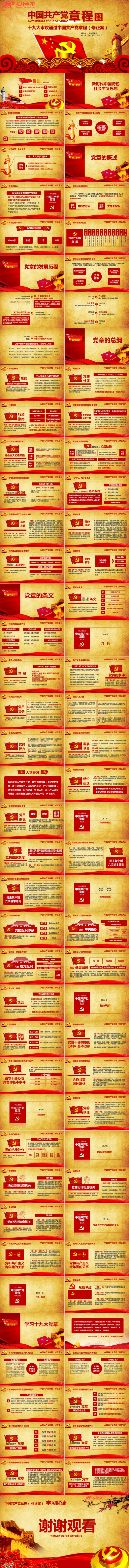 聚焦十九大学习党的章程党章修正案十九大新党章PPT模板