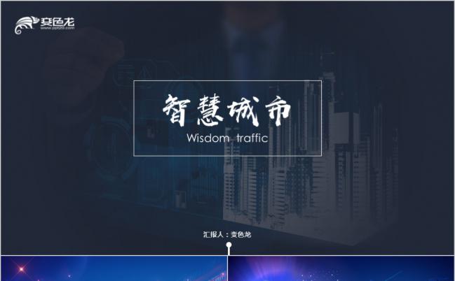 大气炫酷智慧城市物联网IOT大数据信息化PPT模板缩略图