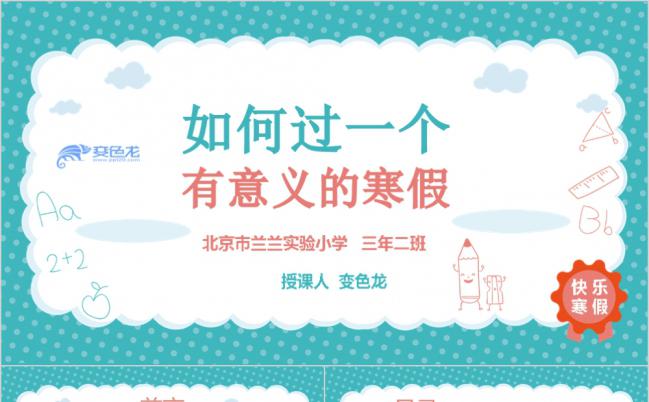 清新可爱幼儿园小学教学说课主题班会PPT模板缩略图
