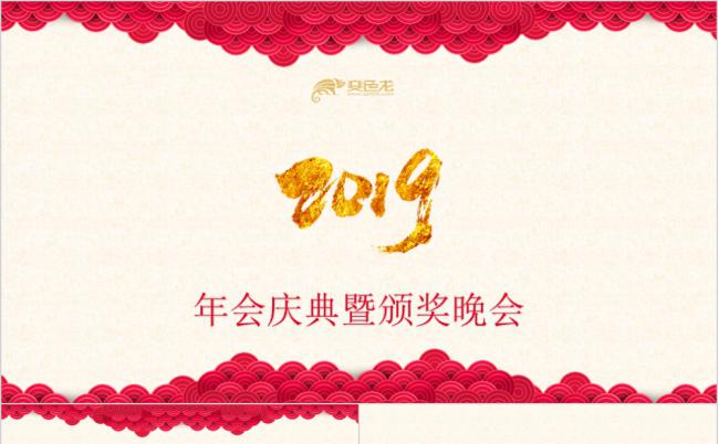 桃色祥云清新中国风公司年会庆典颁奖晚会PPT模板缩略图