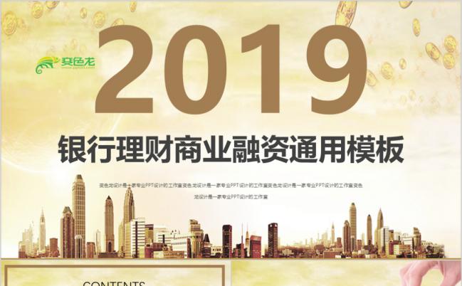大气金色银行信用社贷款理财产品推广创业计划书PPT模板缩略图