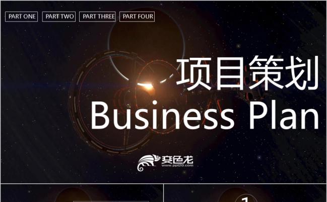 创意科幻大气风项目策划商业计划年终总结通用PPT模板缩略图