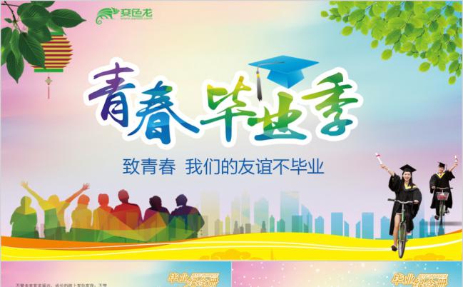 温馨简约致青春主题毕业季相册PPT模板缩略图