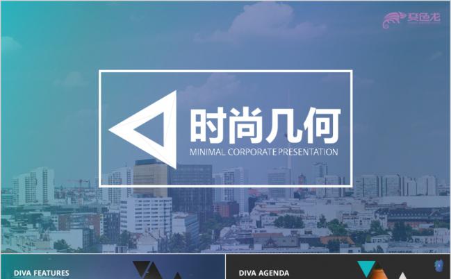时尚几何蓝色现代商务总结汇报PPT模板缩略图