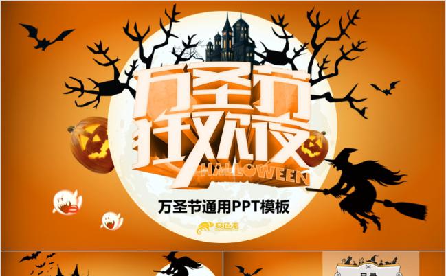 黄色南瓜万圣节专属通用PPT模板缩略图