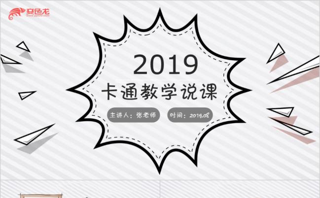个性手绘卡通课件儿童课件幼儿园教学课件教学设计PPT模板缩略图