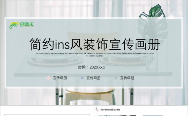 简约ins风装饰宣传画册通用PPT模板缩略图