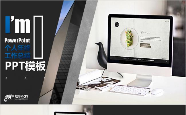 2019简约商务蓝色年度工作总结通用PPT模板缩略图
