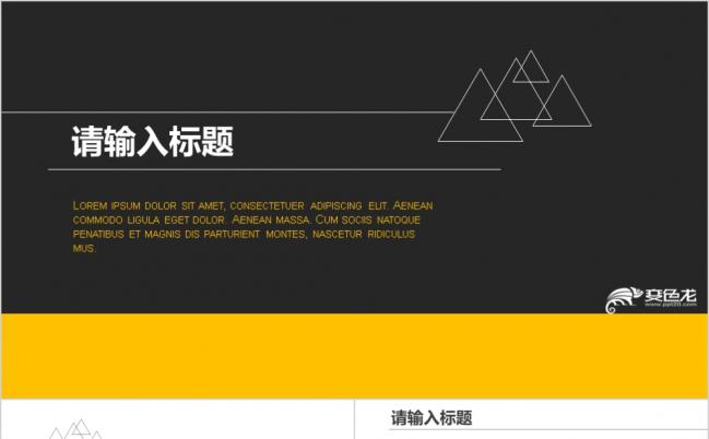 黄黑双色经典简洁实用商务创业融资PPT模板缩略图