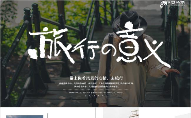 2019旅行的意义旅行相册展示PPT模板缩略图