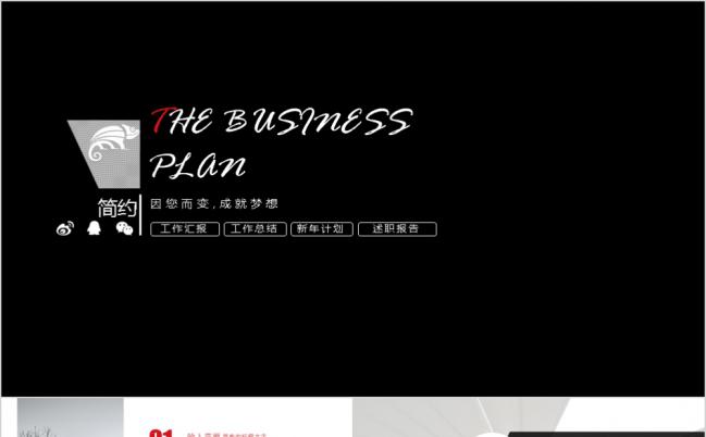 2019简约创意工作总结报告商务演示PPT模板缩略图