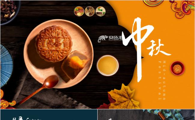 中国风大气中秋佳节节日介绍活动策划PPT模板缩略图