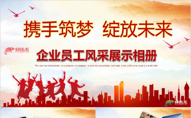 红色企业员工风采展示相册总结汇报述职培训PPT模板缩略图
