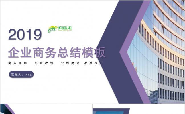 简洁企业商务总结PPT模板缩略图