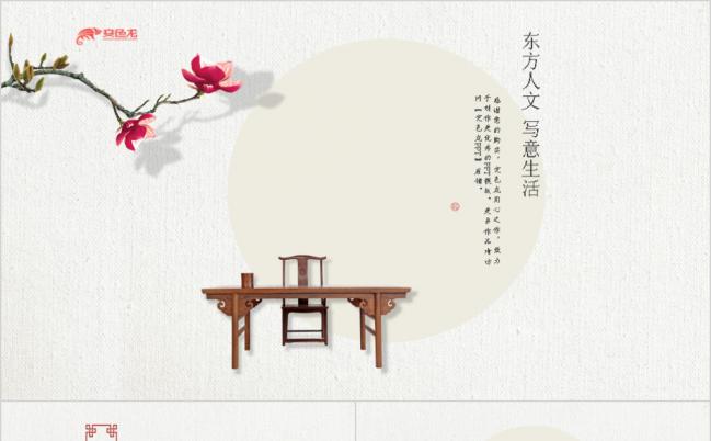 古典中国风高端中式家具室内设计相册PPT模板缩略图