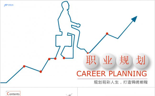 2019极简实用员工职业生涯规划ppt模板缩略图