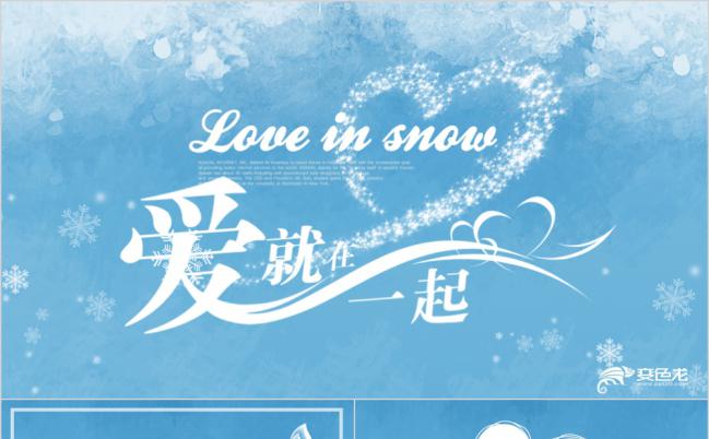 精美蓝色浪漫甜蜜表白PPT模板缩略图