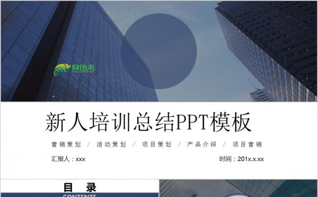 商务简洁培训工作汇报PPT模板.缩略图