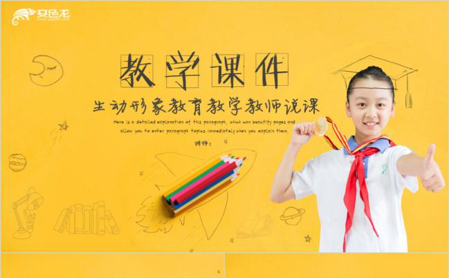 黄色简约线条手绘风教育教学毕业设计课题报告通用PPT模板缩略图