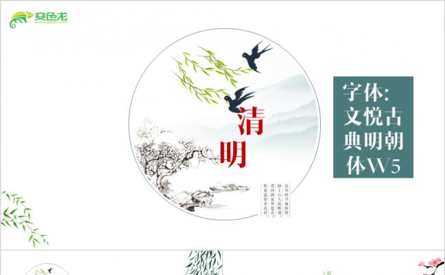 扁平化精美清明节主题踏青旅游春游PPT模板缩略图