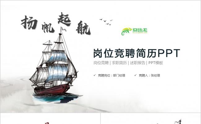 简洁创意岗位竞聘个人简历自我介绍述职报告通用PPT模板缩略图
