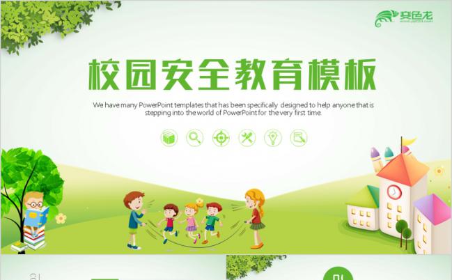 卡通简约中小学生校园安全教育培训主题班会PPT模板缩略图