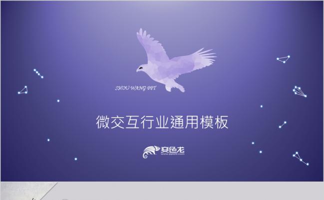 商务简约网页风格工作总结计划通用PPT模板缩略图