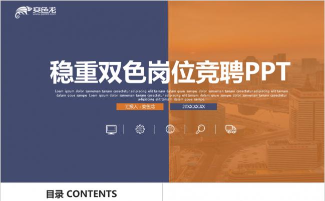 简约金色岗位竞聘求职简历PPT模板缩略图