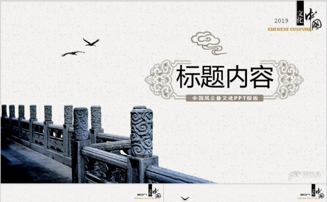 2019简洁古典中国风文化简介PPT模板缩略图