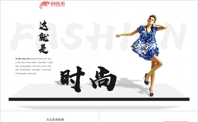 时尚创意淘宝唯品会微商京东裙装设计PPT模板缩略图