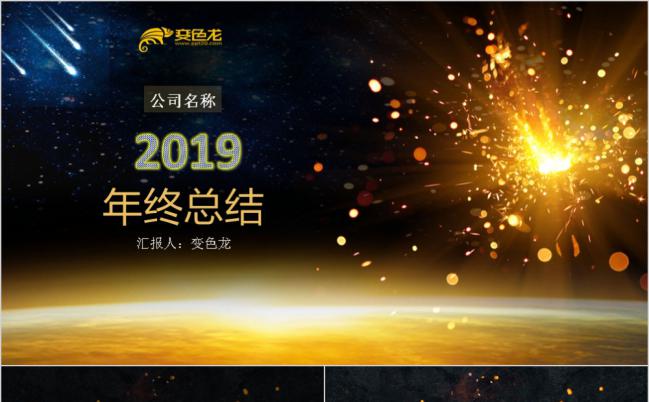 星光点点商务风年会策划总结汇报通用PPT模板缩略图