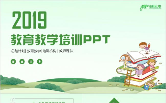 绿色清新教育教学教师课件公开课说课课件PPT模板缩略图