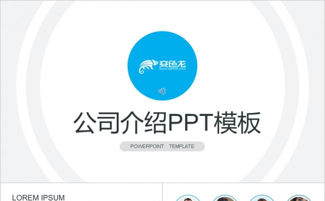 蓝色欧美商务风公司介绍培训推广ppt模板缩略图