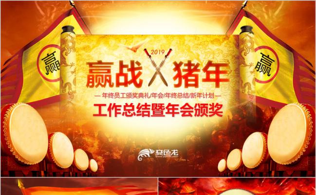 酷炫赢战猪年企业工作总结暨年会颁奖PPT模板缩略图